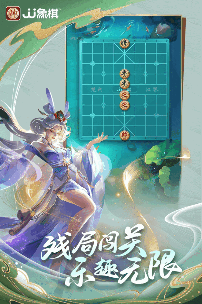 jj象棋截图3