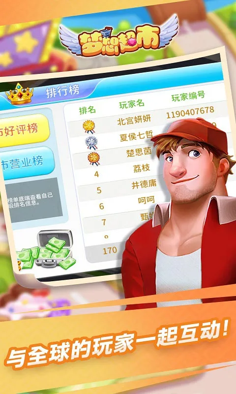 梦想超市截图4