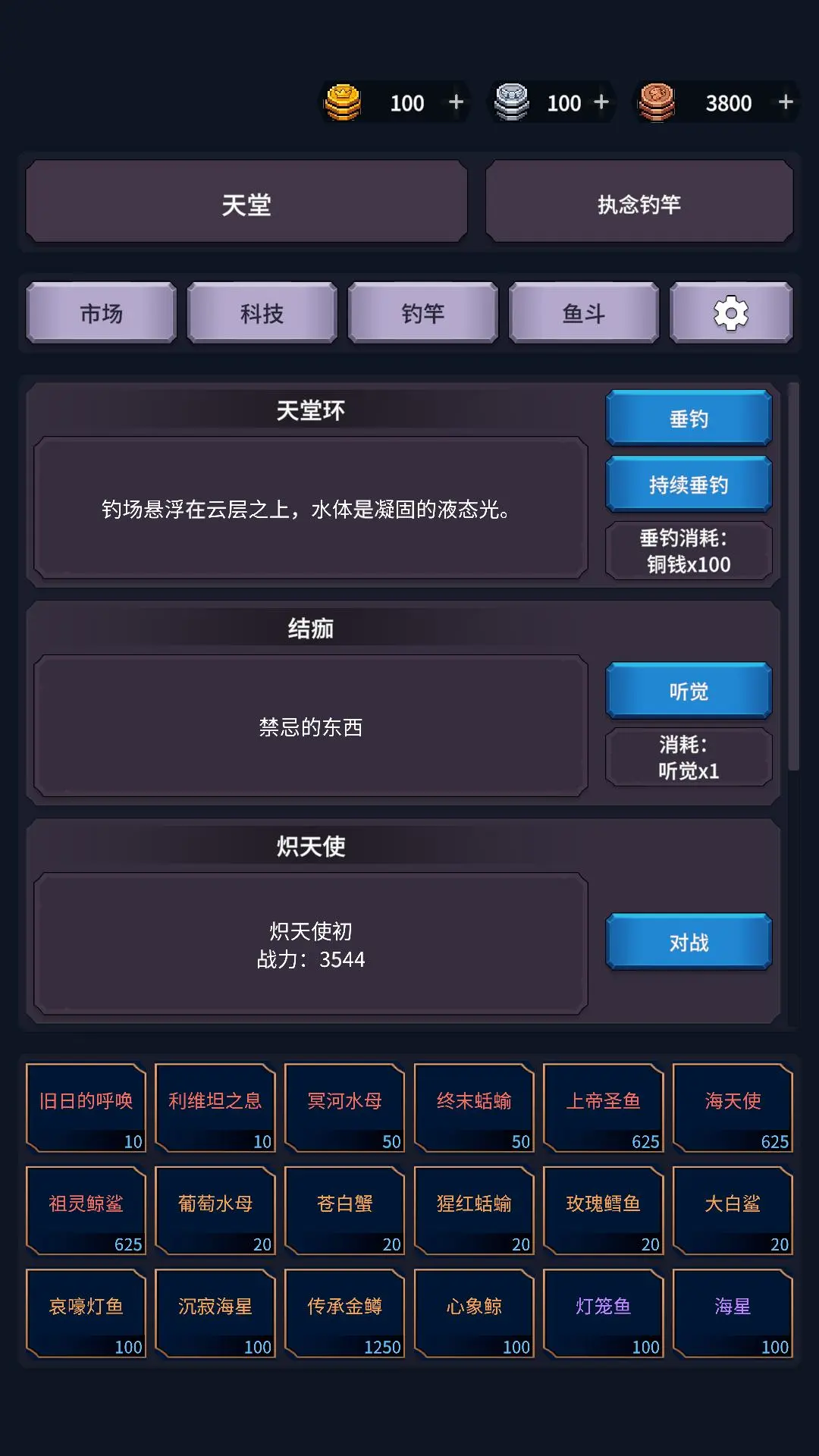 垂钓四海截图2