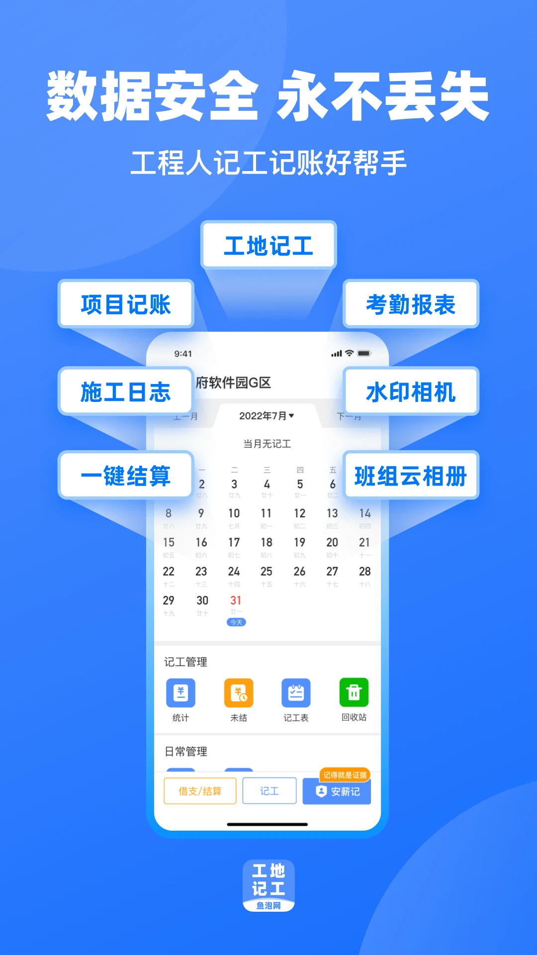 鱼泡工地记工截图1