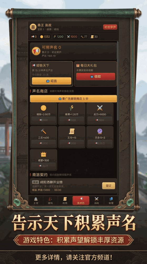 秦王纪告示天下