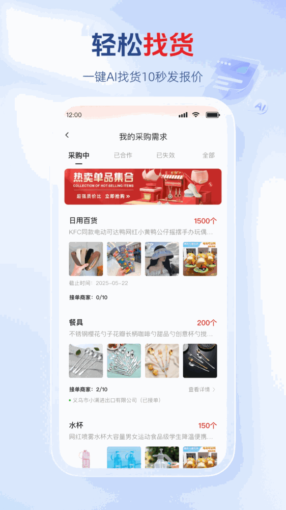 小商品城截图4