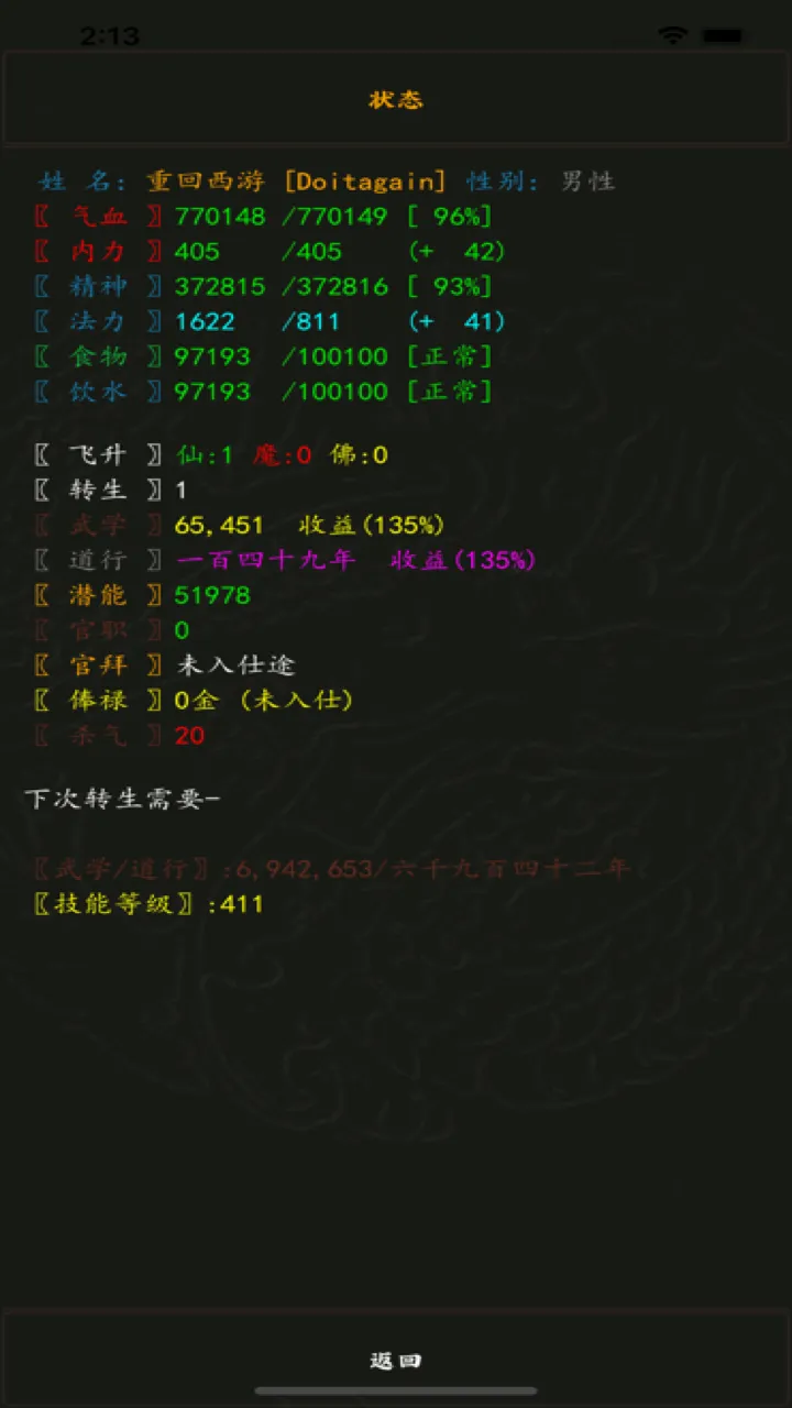 泥潭伏魔传