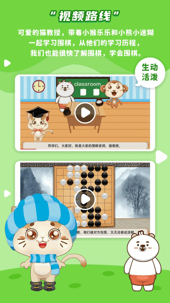 一起学围棋截图1