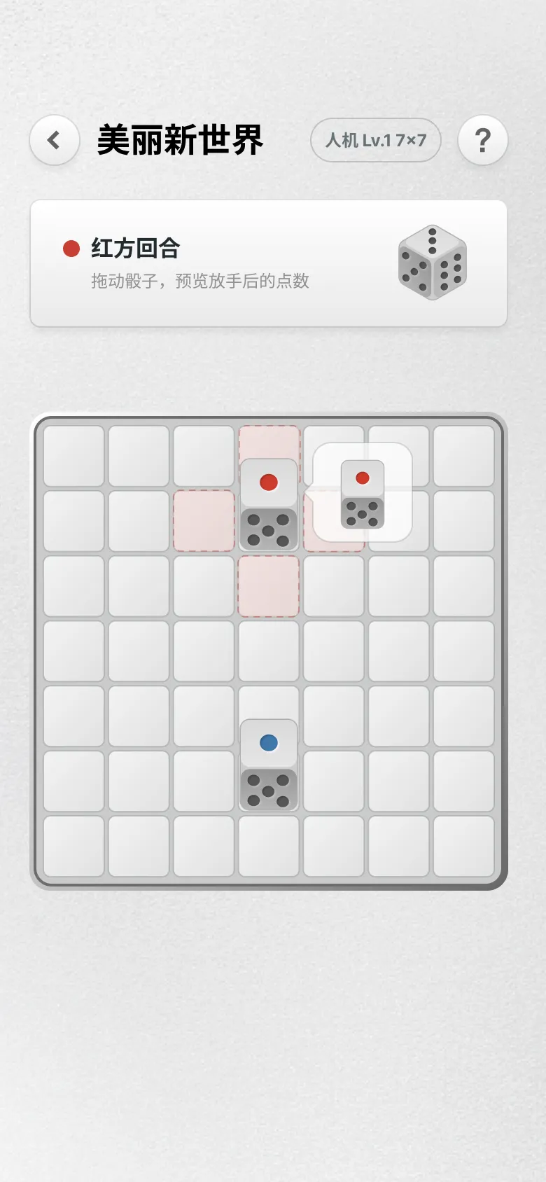 益智骰子棋截图3