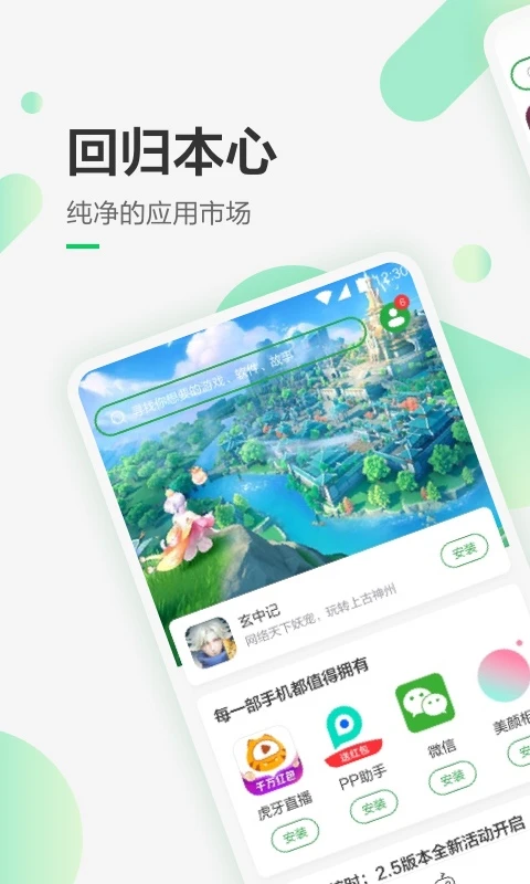 豌豆荚截图1