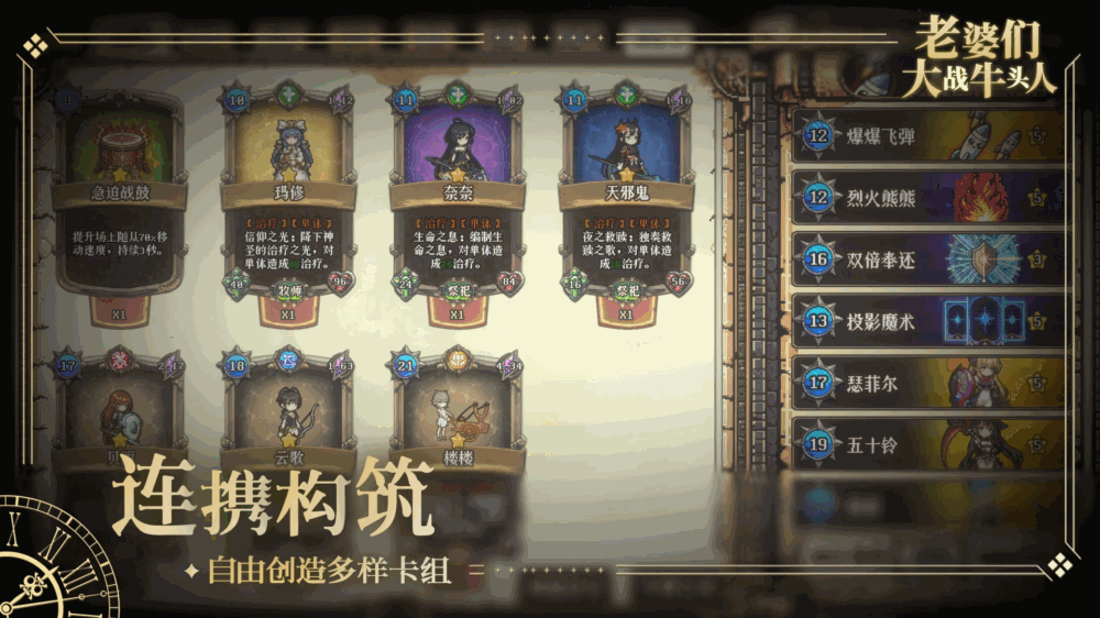老婆们大战牛头人截图2