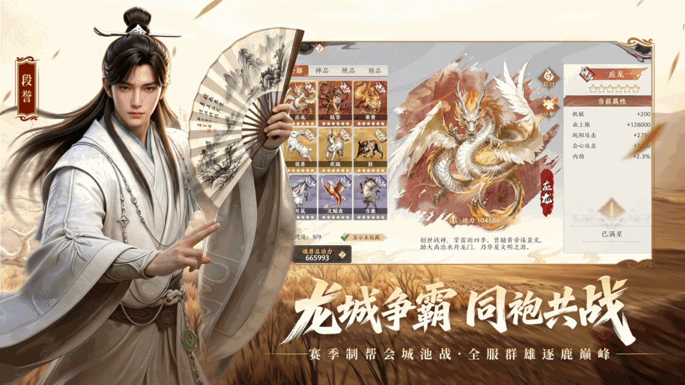 天龙八部2飞龙战天截图4