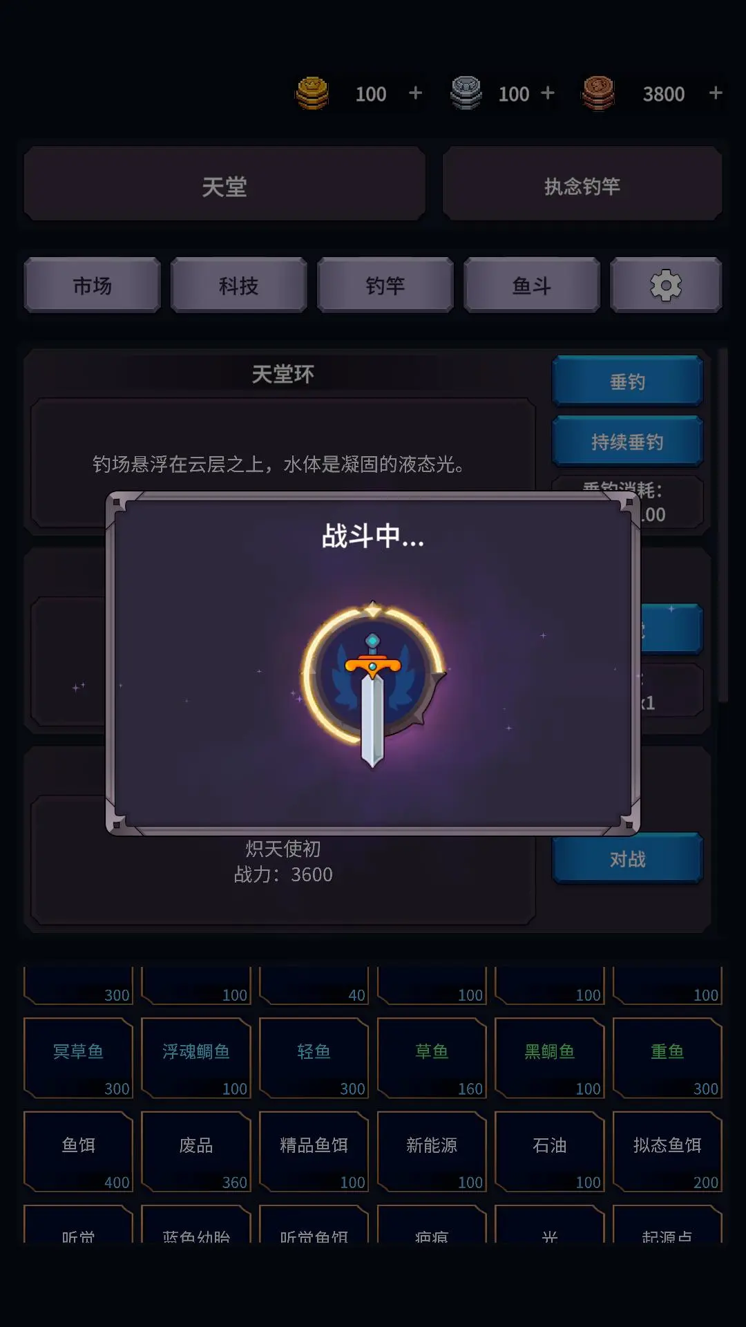 垂钓四海截图3