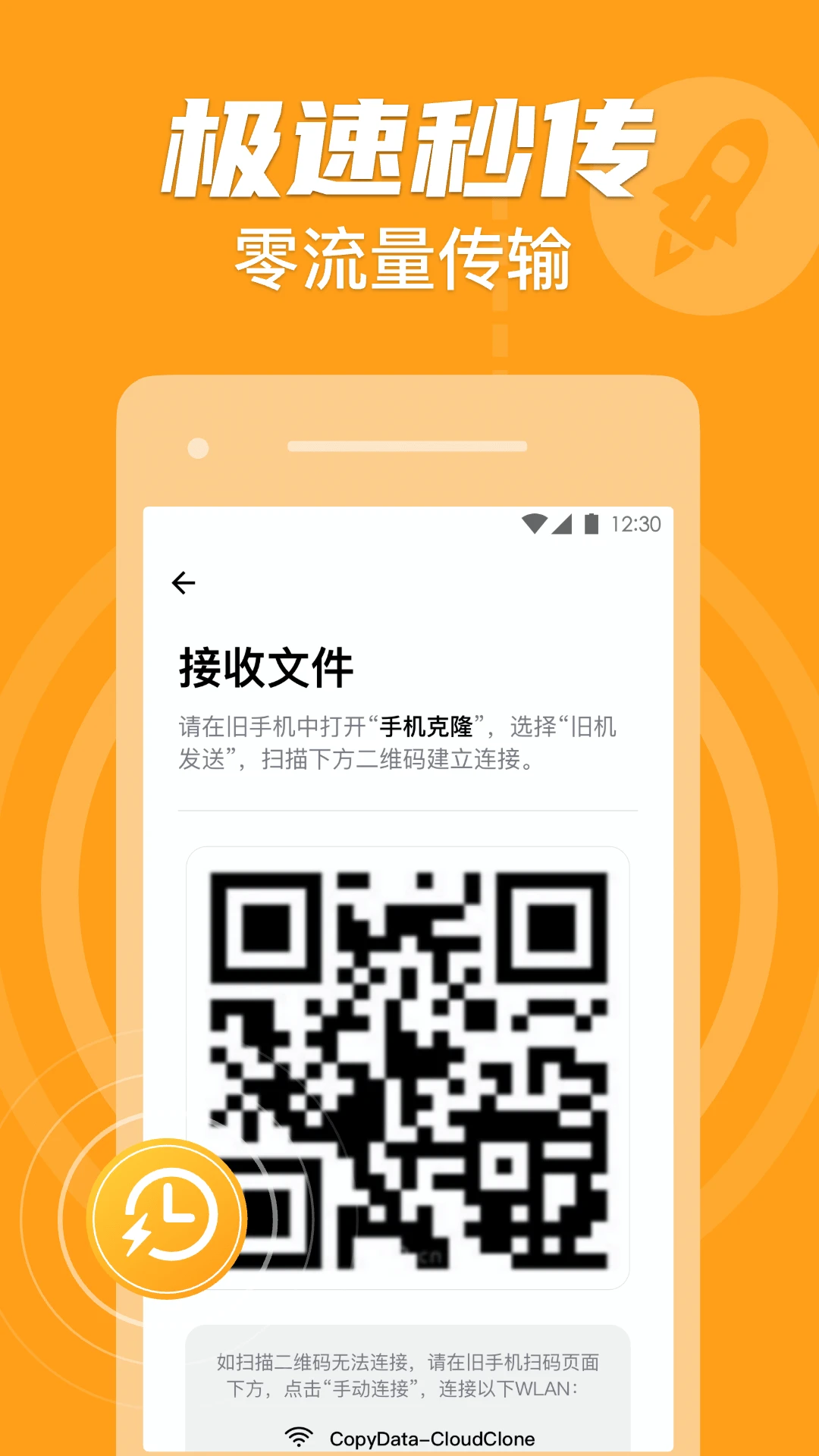 手机克隆一键换机助手截图5