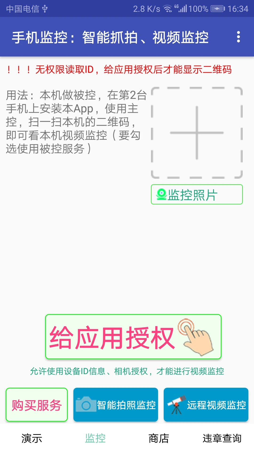 手机监控截图2