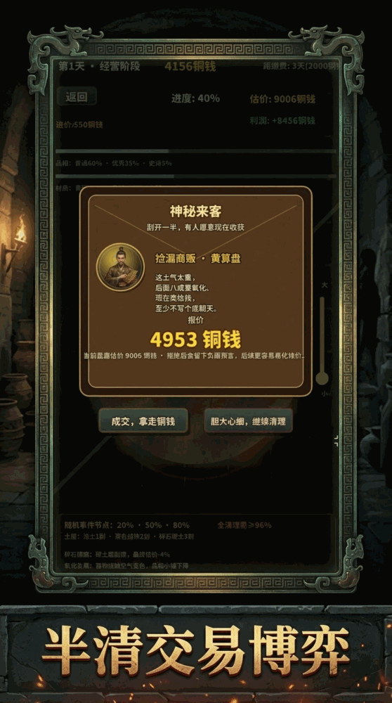 摸金刮宝模拟器