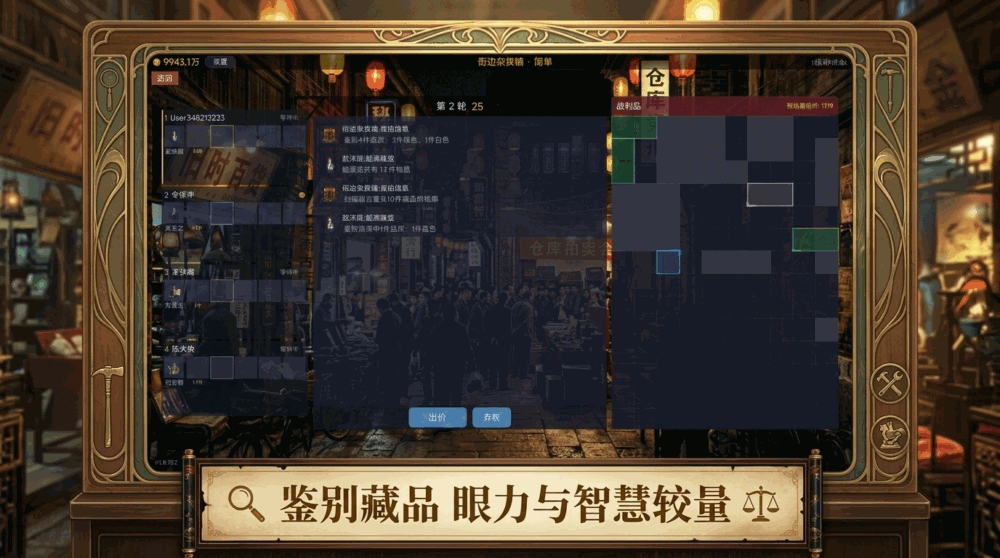 拍卖之王联机截图3