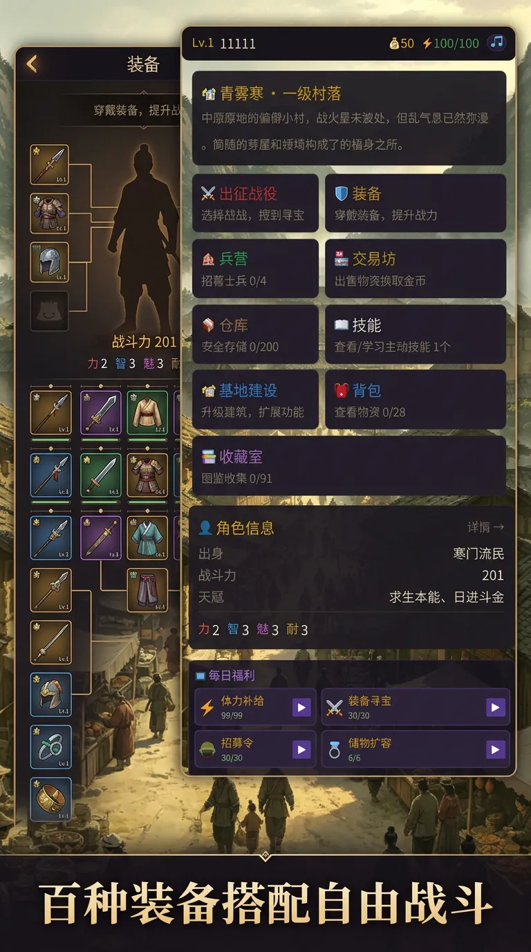 乱世觅宝三国搜打撤截图3