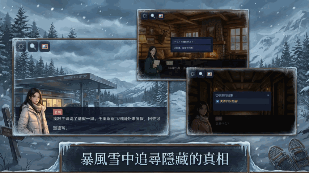 谜影暴风雪猎场