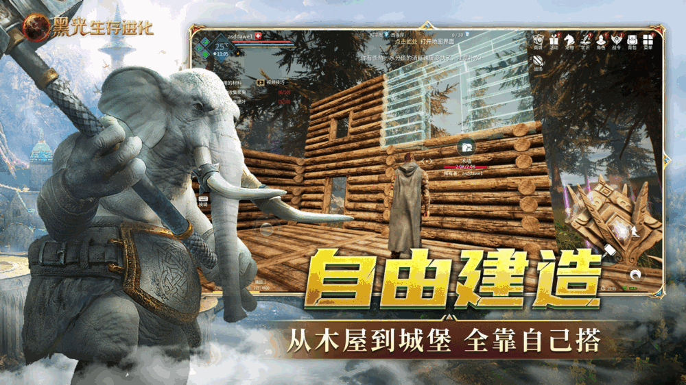 黑光生存进化