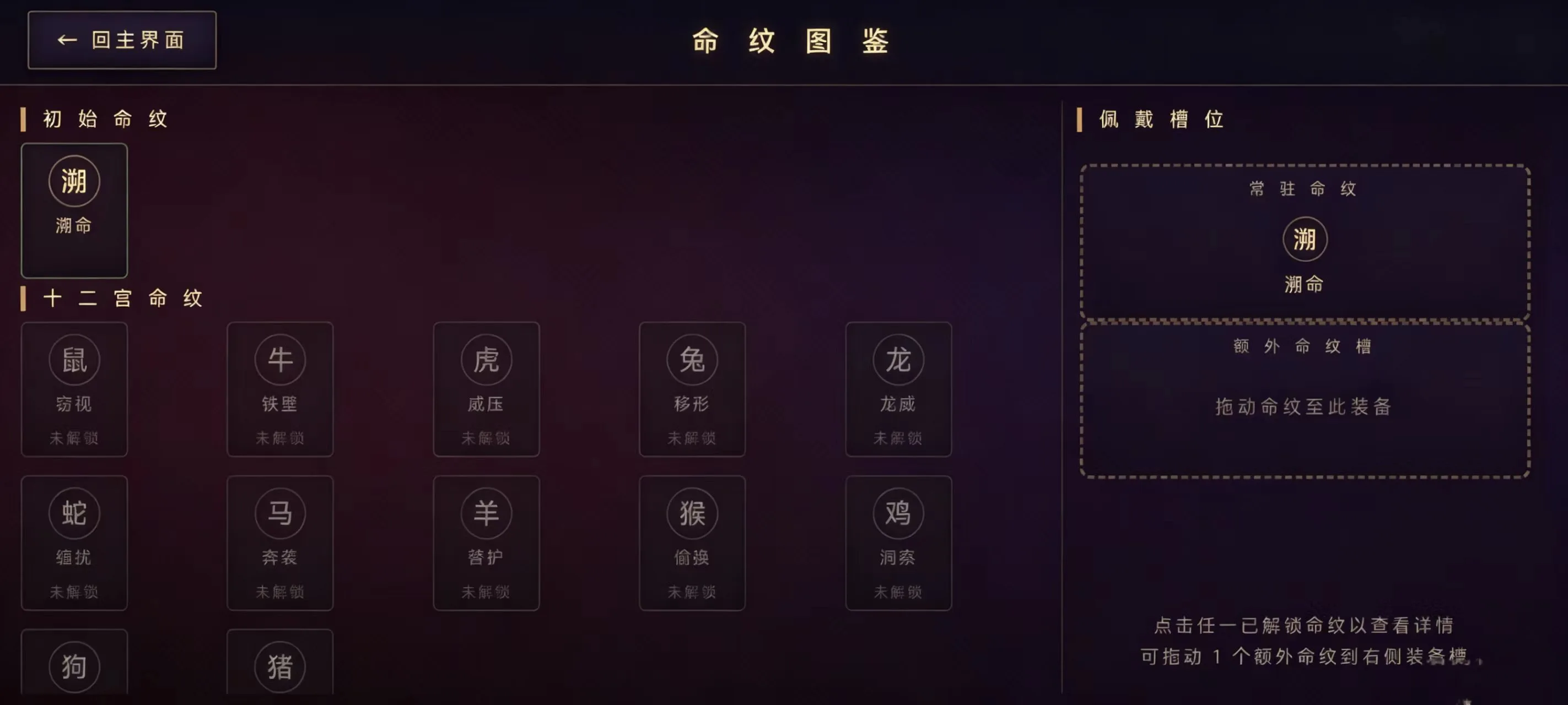 命纹兽牌暗影十二宫截图3