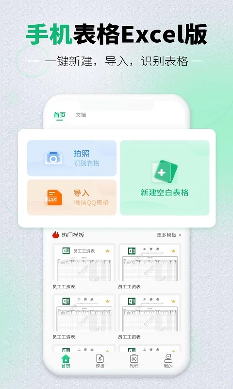 手机表格excel版截图1