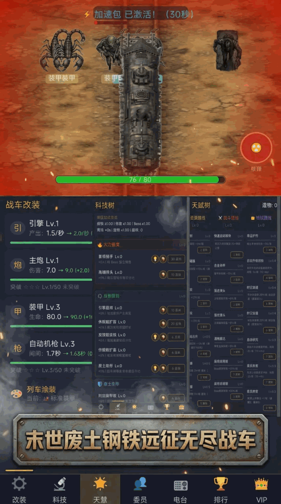末世钢铁远征截图1