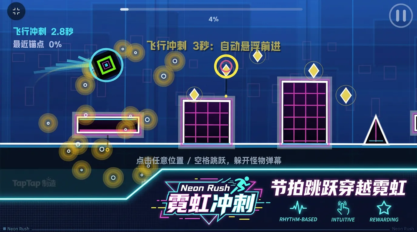 霓虹冲刺截图1