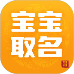 宝宝取名