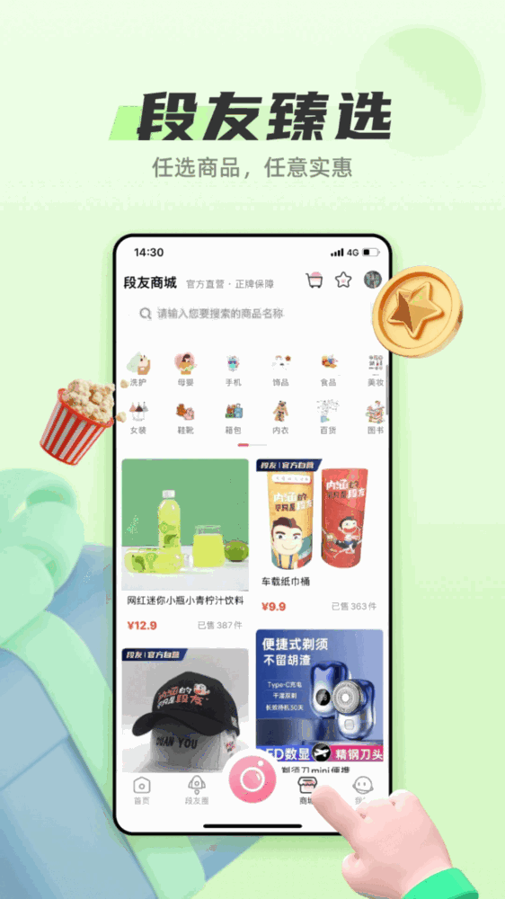 段友截图5