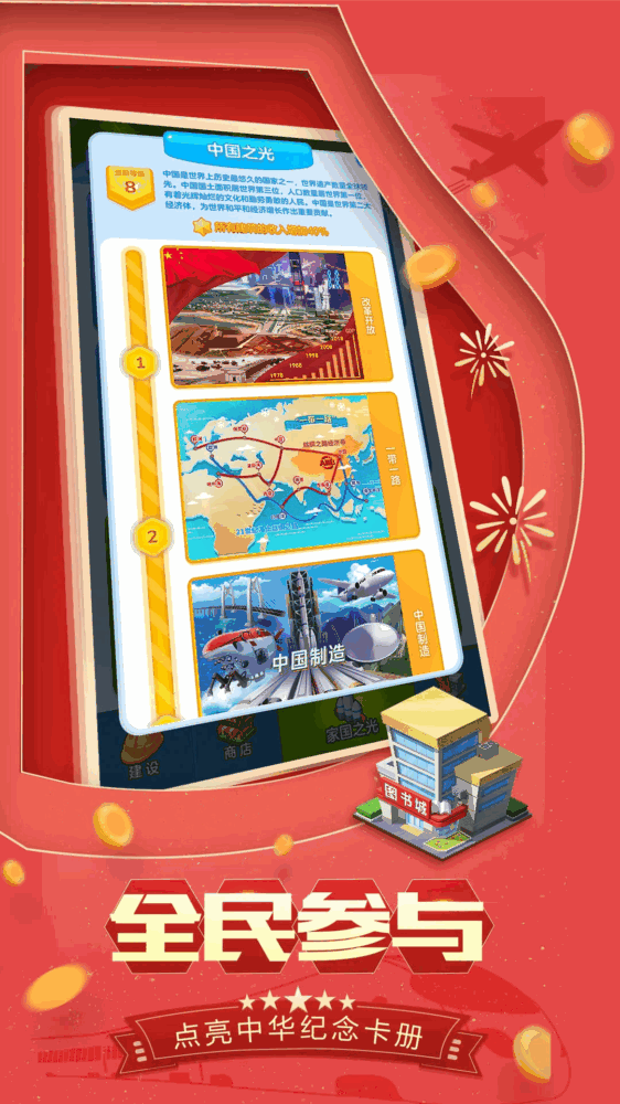 家国梦截图5