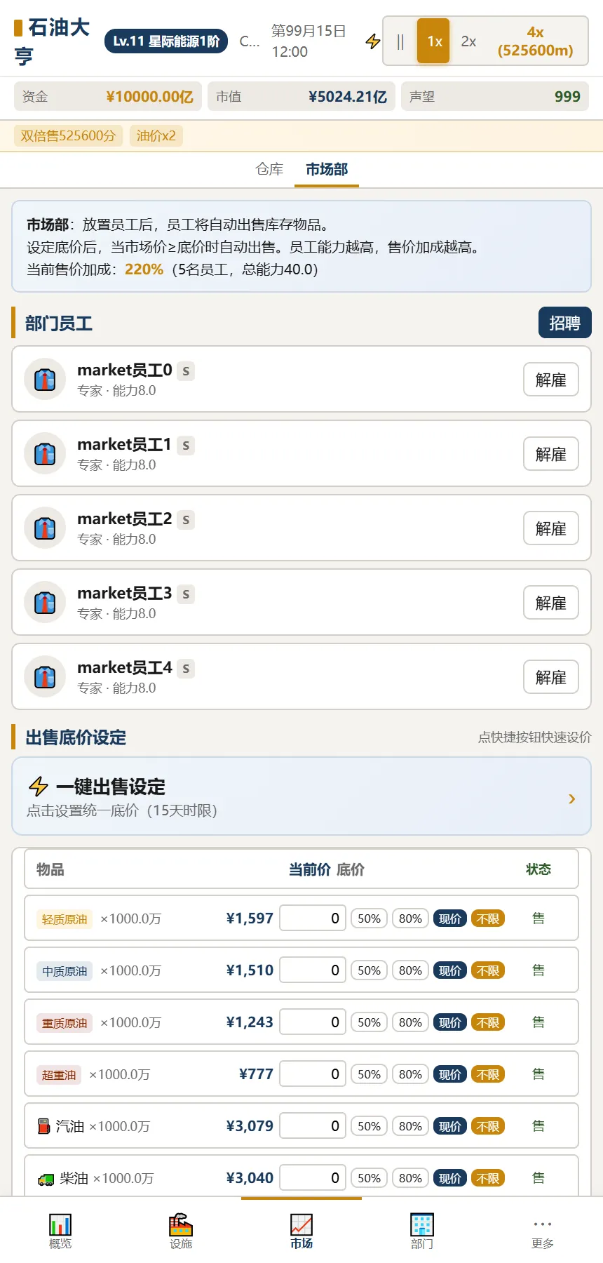 石油记截图6