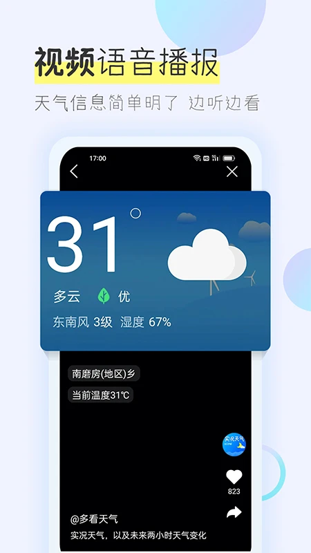 多看天气截图2