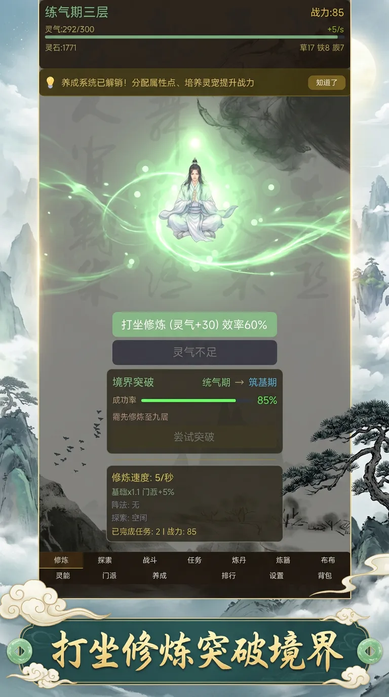 修仙境界截图1