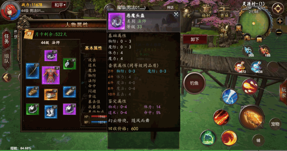 江湖奇缘截图2