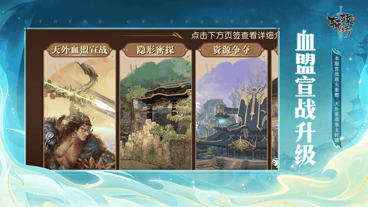 轩辕传奇手游