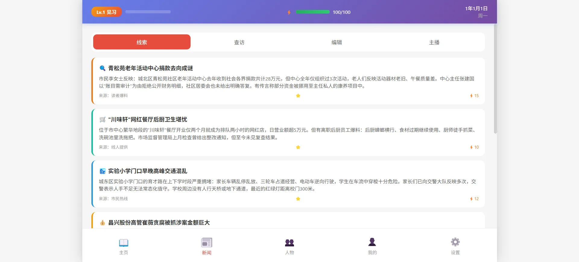 新闻之王
