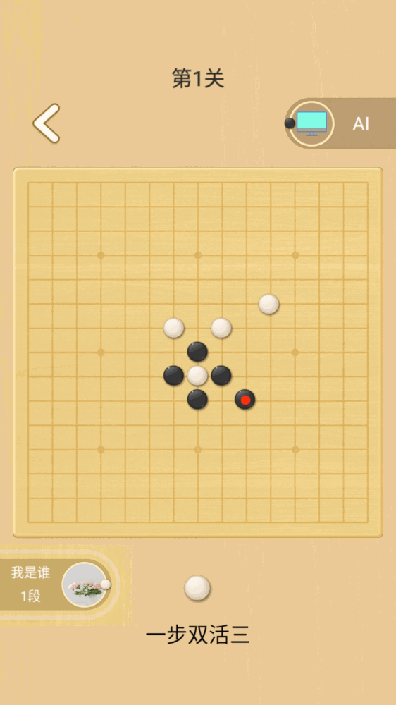嗨皮五子棋截图3