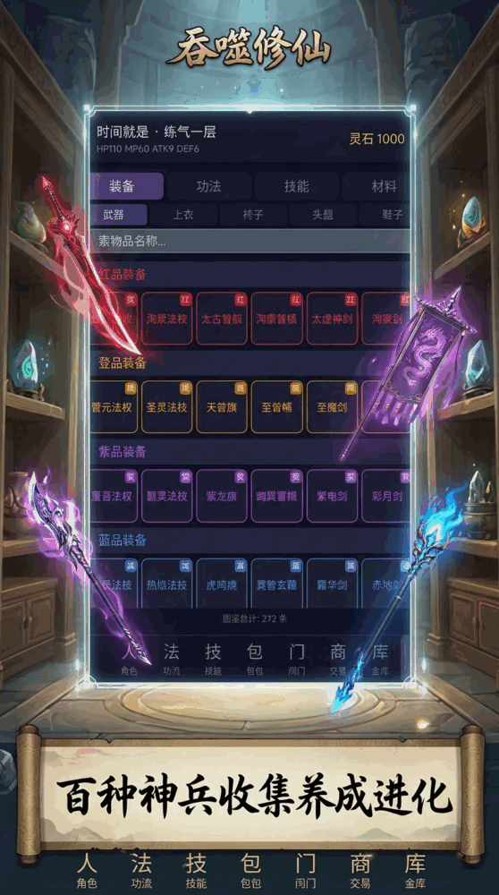 吞噬修仙截图2