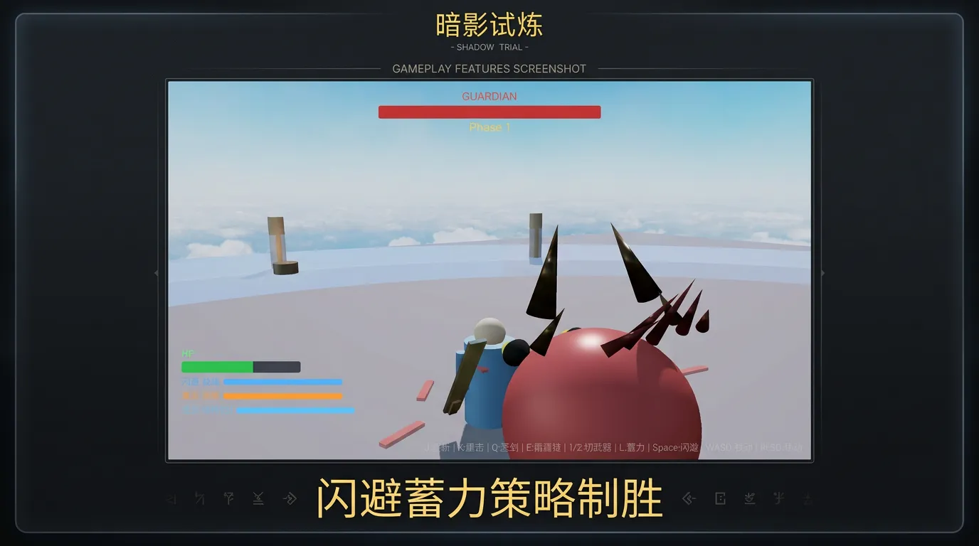 暗影试炼