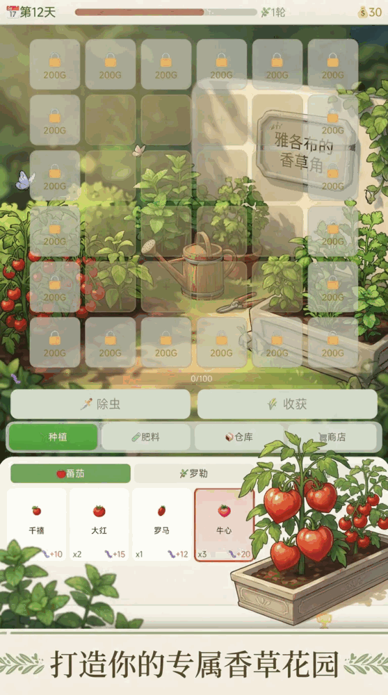 香草花园幸存者截图2