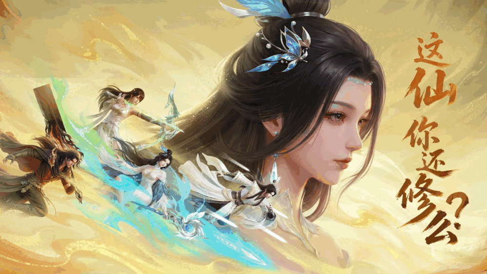 仙剑苍穹截图1
