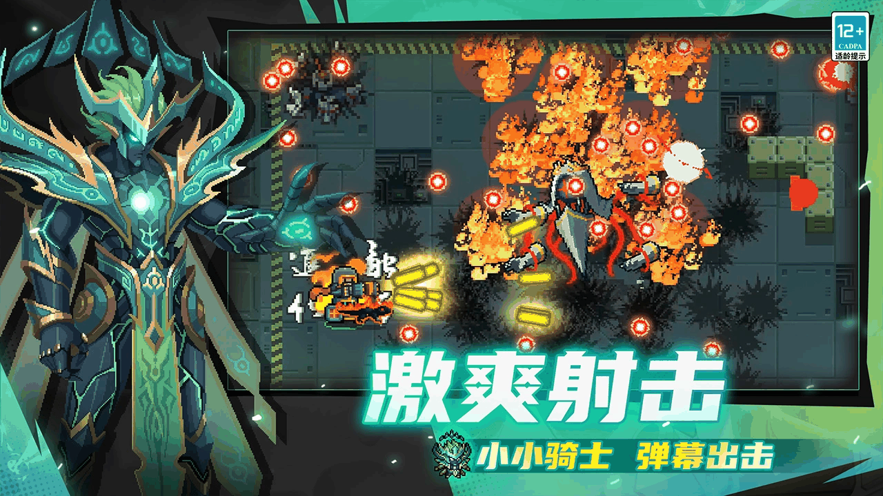 元气骑士截图5