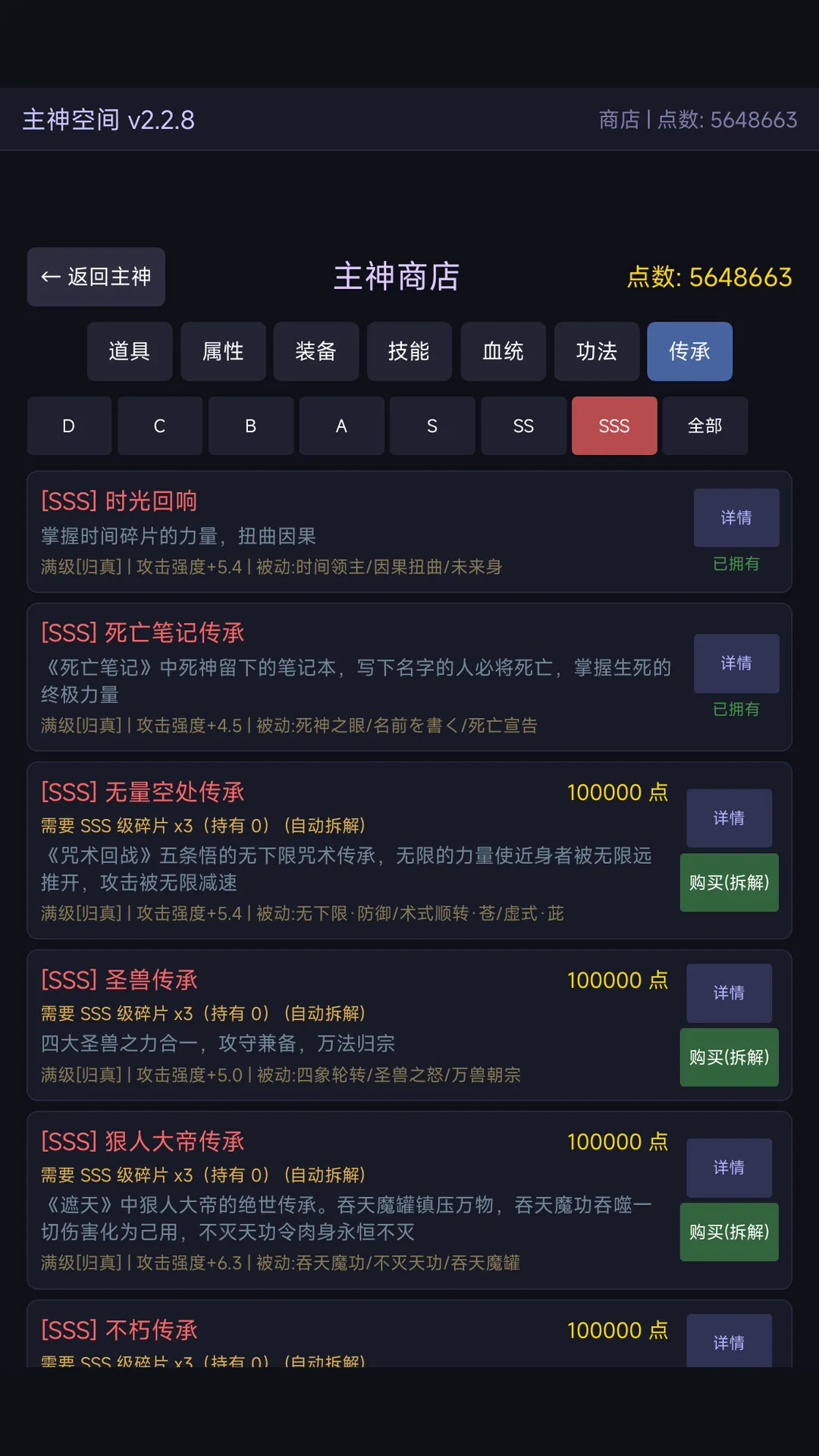 诸天无限深渊截图3