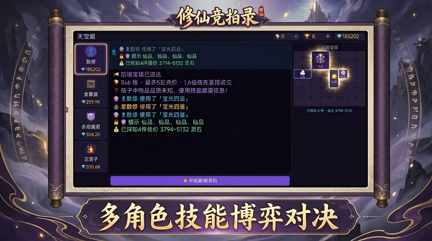 修仙竞拍录