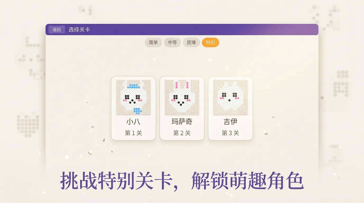 拼豆大师截图3