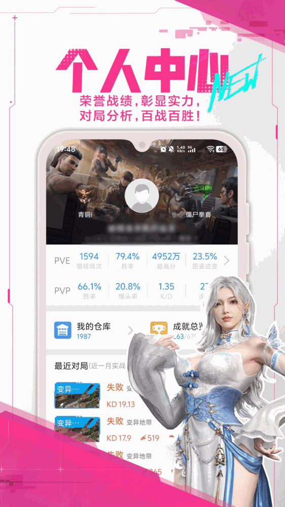 逆战助手截图4