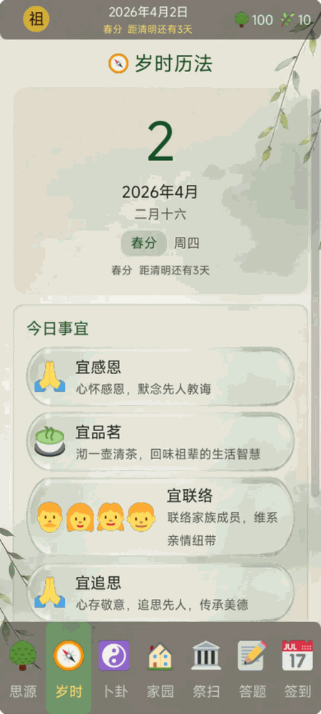 在线祭祖扫墓截图4