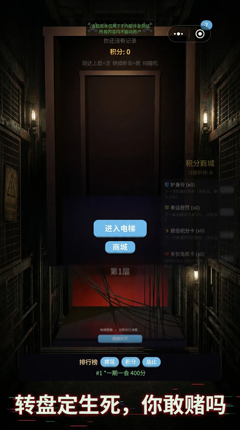 超级惊悚电梯截图2