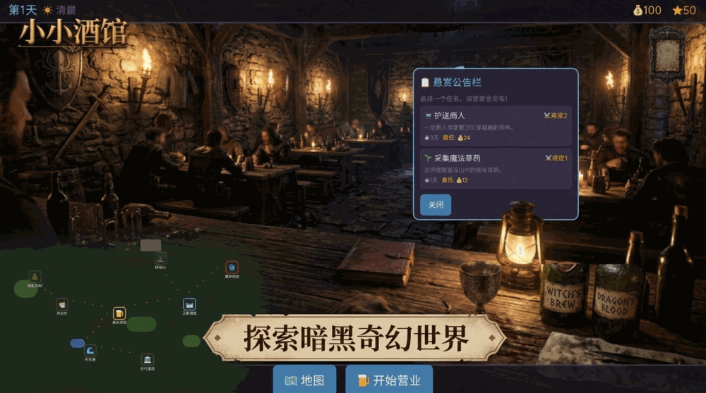 小小酒馆截图3