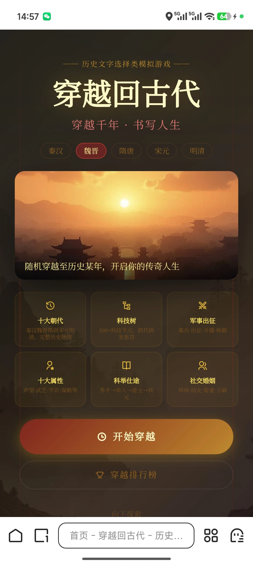 穿越回古代