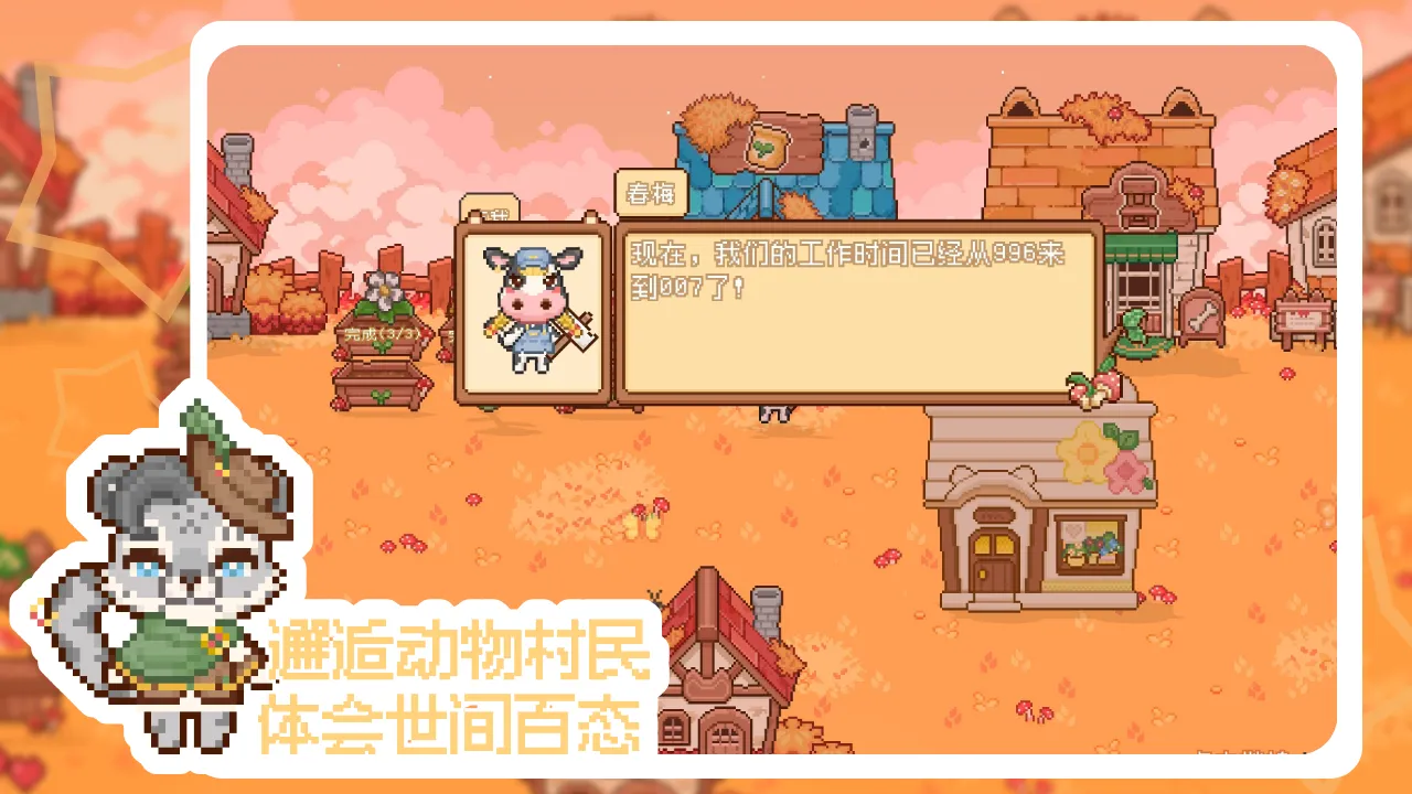 我的可爱村