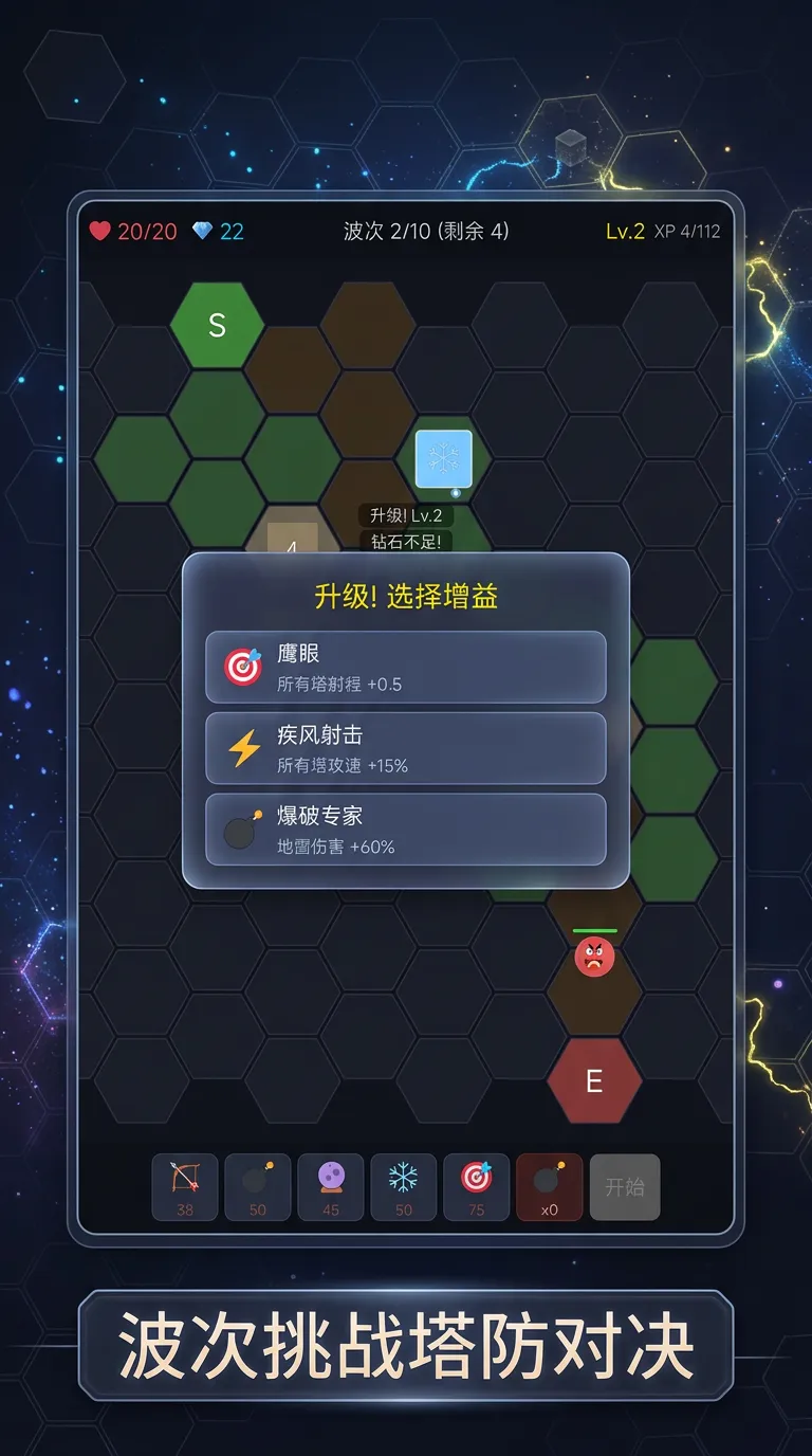 六角塔防截图3