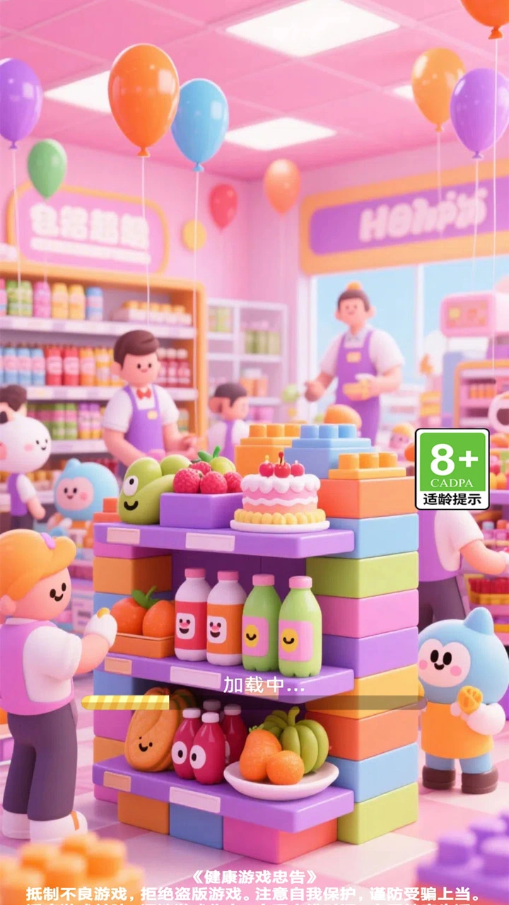 超市整理攻略截图1